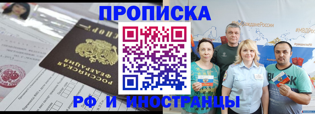 прописка законно в Корсакове